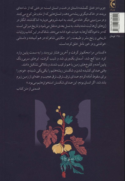 جزیره ی درختان گمشده